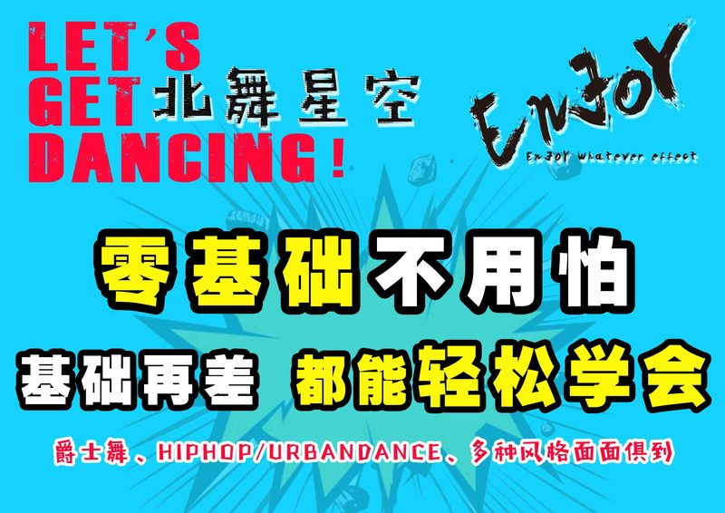 第十三届 北舞星空 教练精品班即将开启!! 第十三届 北舞星空 教练精品班即将开启!!