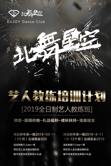 爵士舞教练培训