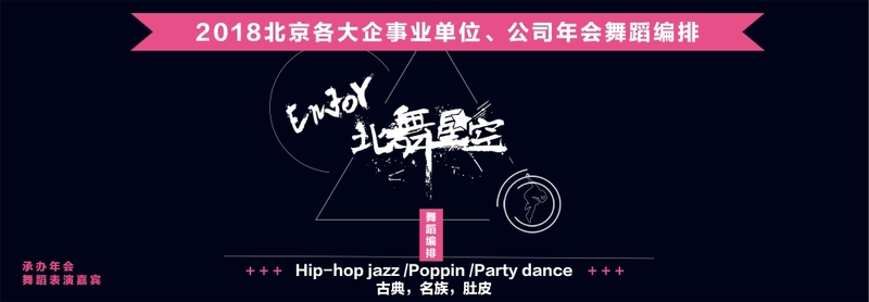 年会舞蹈培训