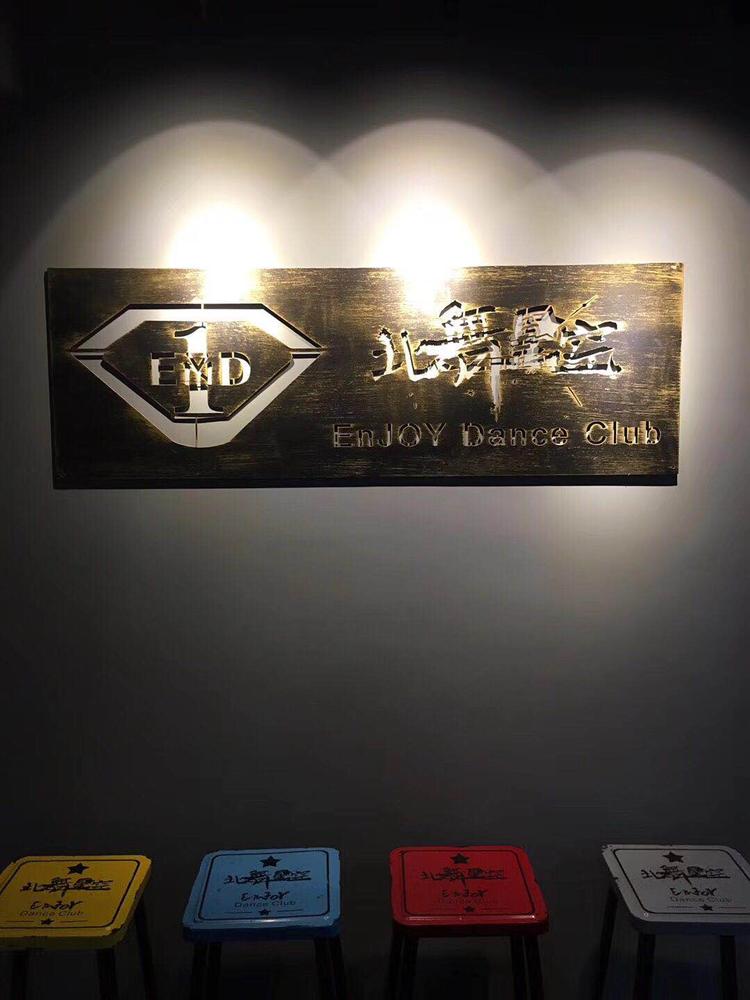 北京有名的舞蹈工作室 北京有名的舞蹈工作室