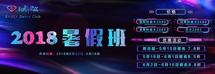 北京暑假街舞培训班 北京暑假街舞培训班