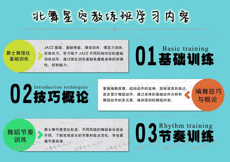 北京舞蹈教练培训班 北京舞蹈教练培训班