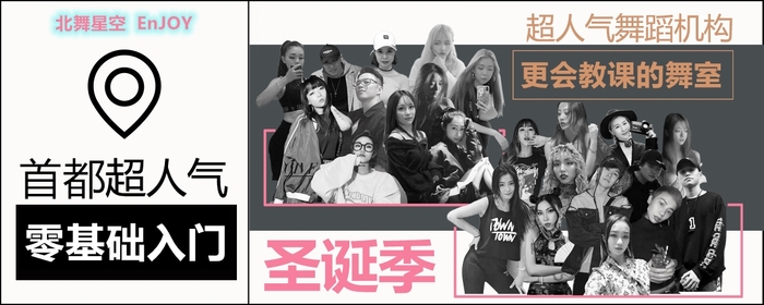 北京舞蹈培训班