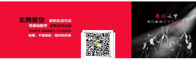 北京舞蹈培训班成人 北京舞蹈培训班成人