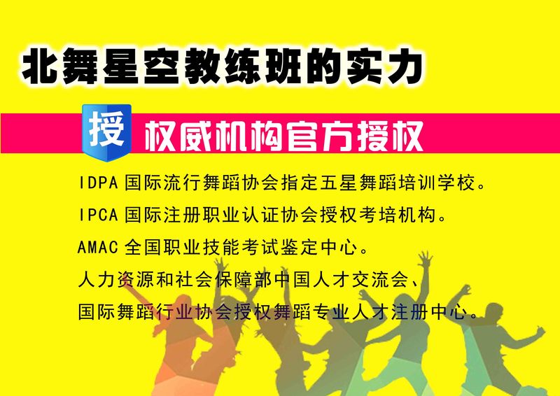 第十三届 北舞星空 教练精品班即将开启!! 第十三届 北舞星空 教练精品班即将开启!!