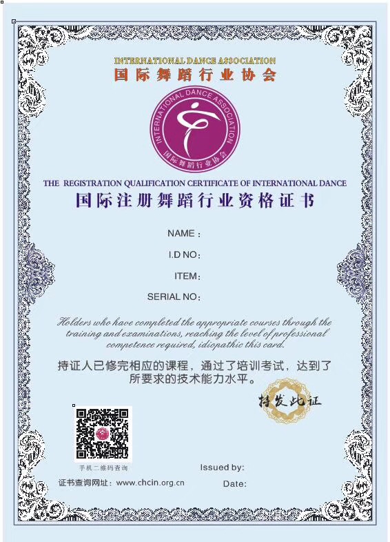 爵士舞教师资格证