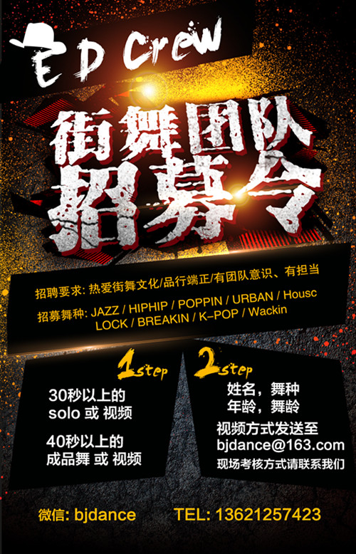 北京学爵士舞 北京学爵士舞