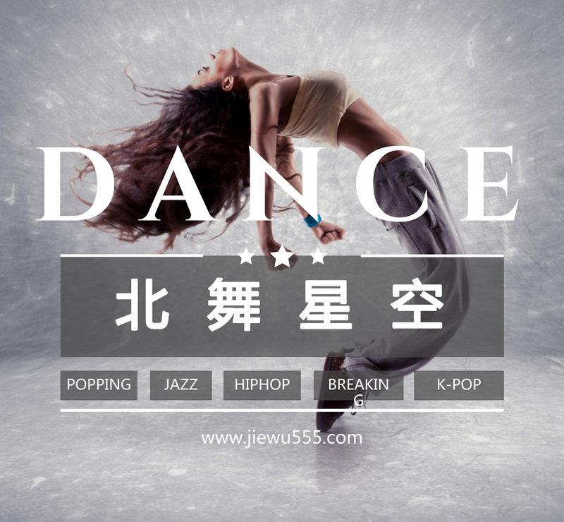 北京成人学舞蹈 北京成人学舞蹈