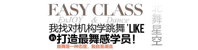第十三届 北舞星空 教练精品班即将开启!! 第十三届 北舞星空 教练精品班即将开启!!