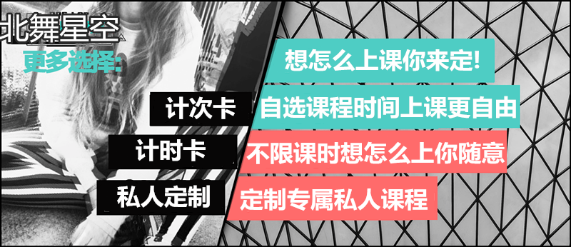海淀区舞蹈培训 海淀区舞蹈培训