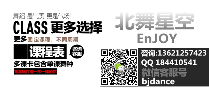北京成人舞蹈培训班.png