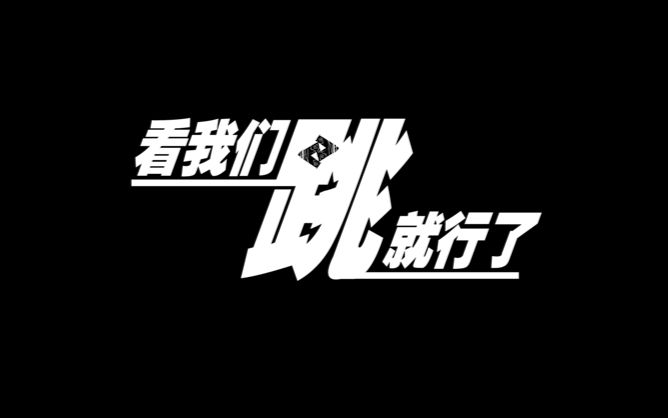 北京成人街舞培训 北京成人街舞培训