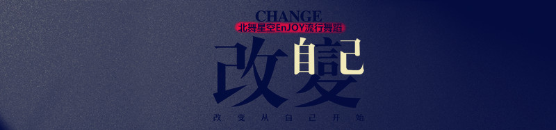 海淀区学街舞的地方 海淀区学街舞的地方